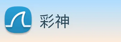 彩神 Logo